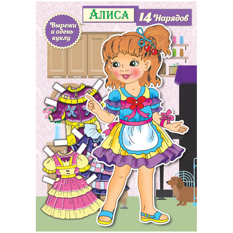 Вырезалка ARTSPACE Бумажная кукла Алиса А5 16л