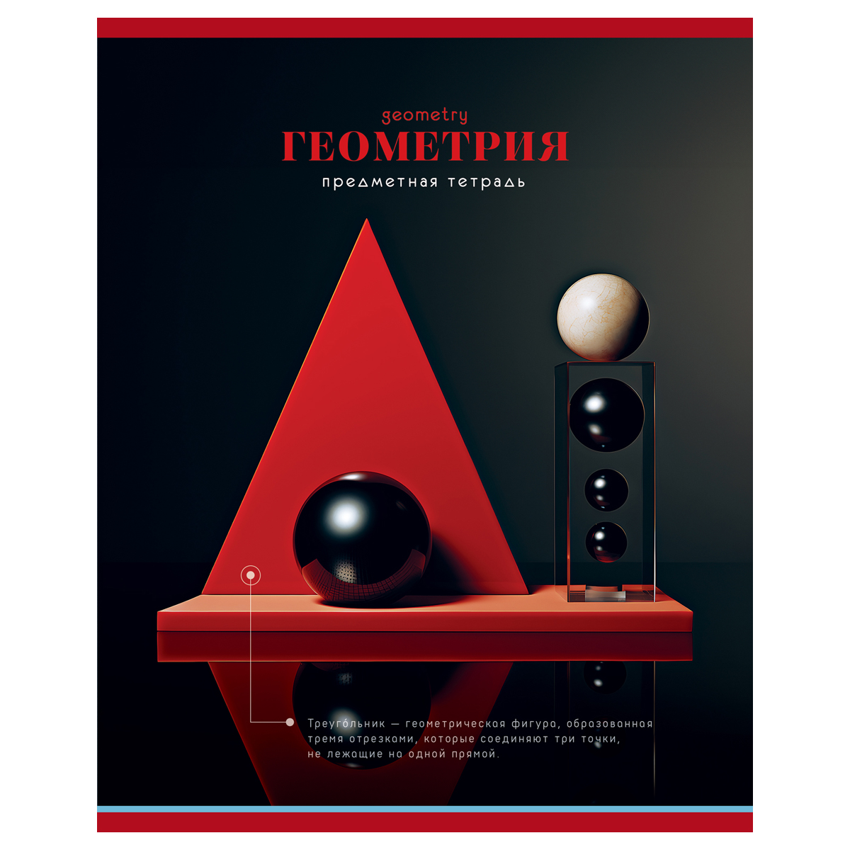 Тетрадь предметная Геометрия 40л. BG "Фотосфера" - , эконом 
