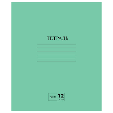 Тетрадь А5 12л лин Пифагор офсет №2 Эконом зеленая (белизна 80%) /200