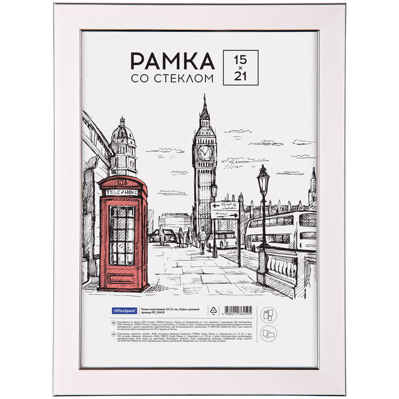 Фоторамка 15*21см пластиковая OfficeSpace, Color , розовая