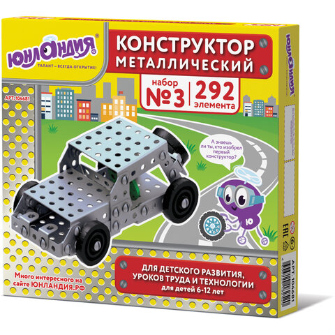 Конструктор метал.№3 (д/уроков труда) ЮНЛАНДИЯ 292 эл