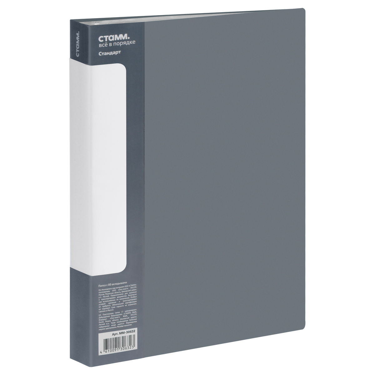 Папка 80 файлов А4 СТАММ "Стандарт" 30мм, 800мкм, пластик серая