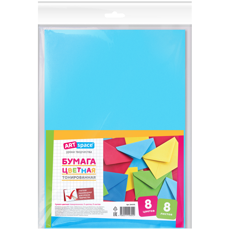Бумага цветная тонированная А4 8л 8цв ArtSpace в пакете 80 г/кв.м