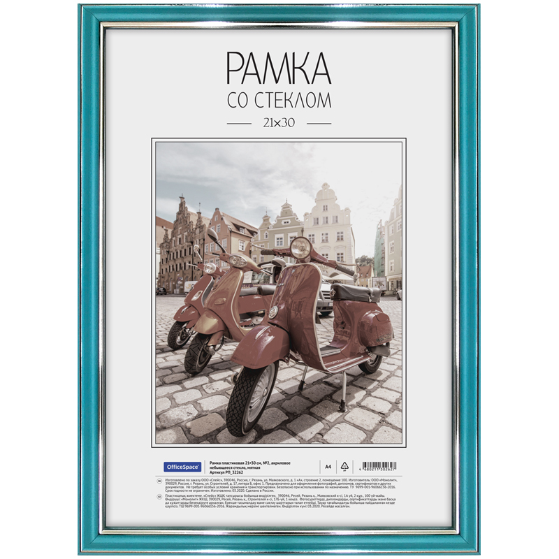 Фоторамка 21*30см пластиковая OFFICE SPACE №2 мятная акрил