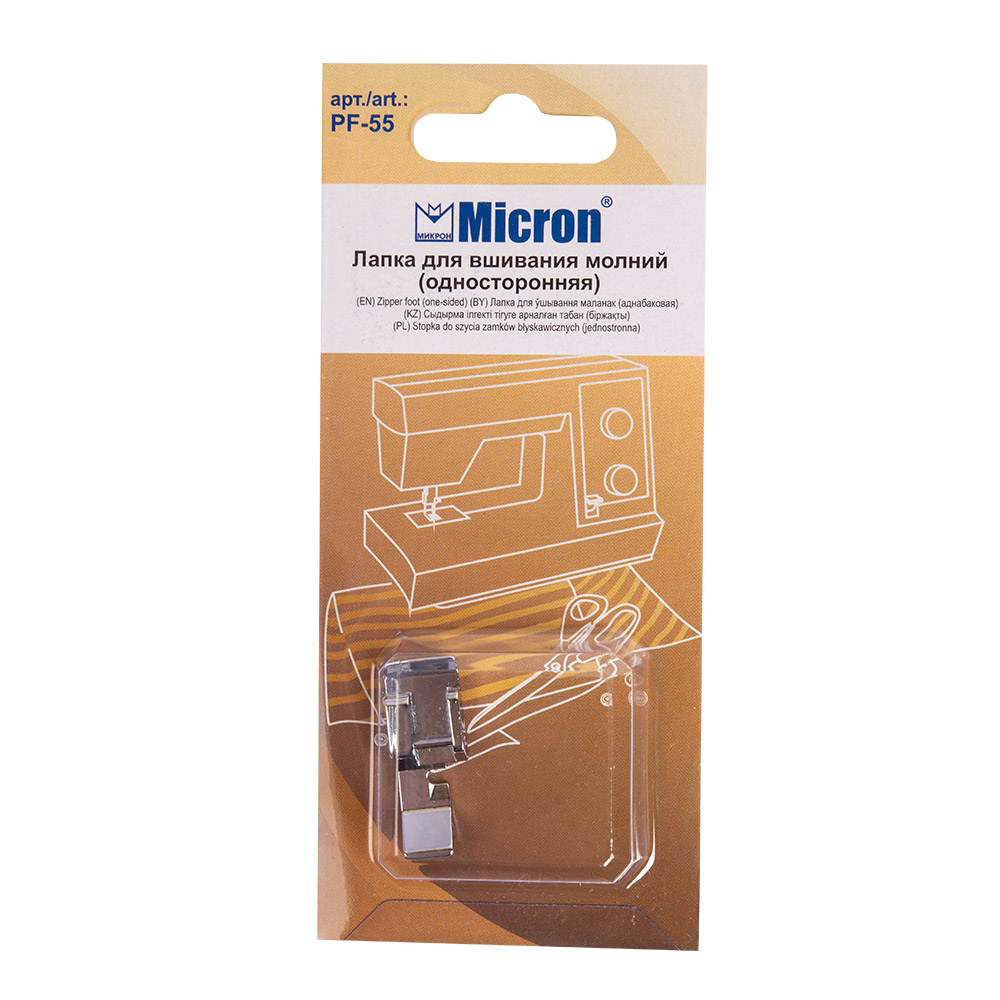 Лапка односторонняя   для вшивания молний "Micron"   PF-55   