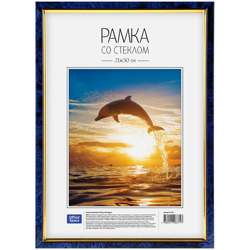Фоторамка 21*30см пластиковая OFFICE SPACE бирюза