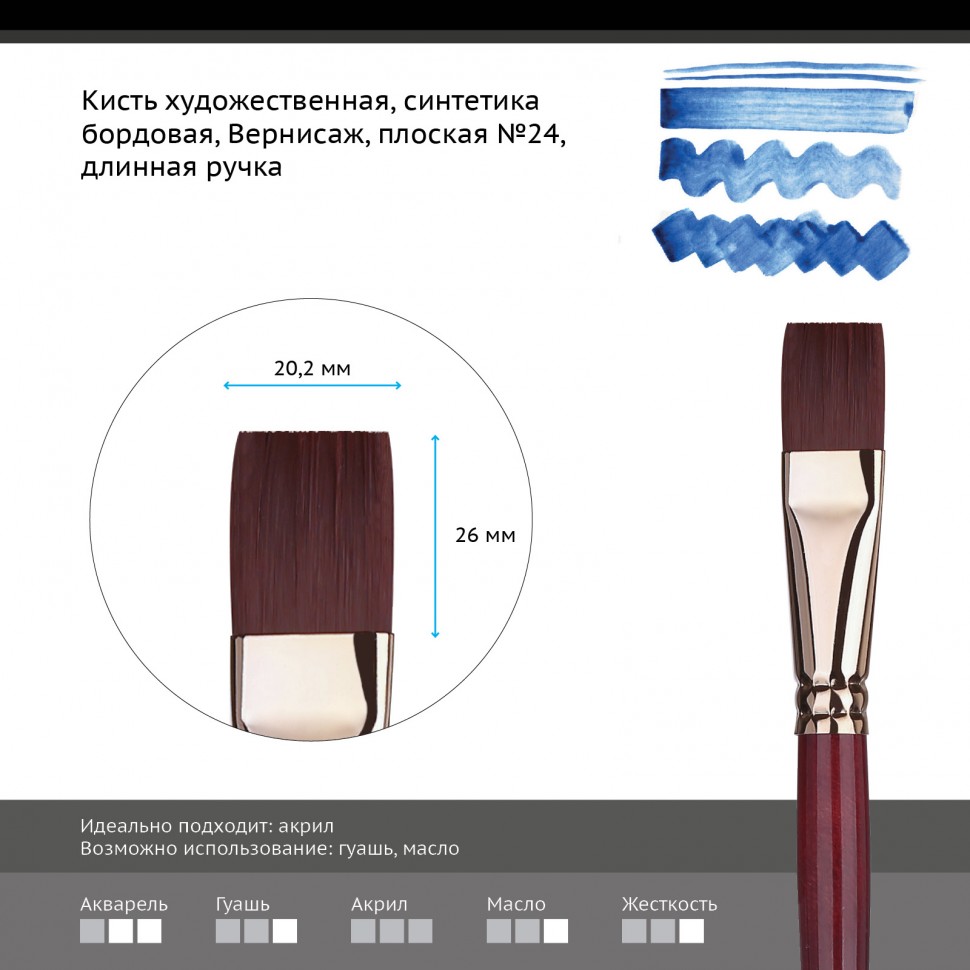 Кисть художественная синтетика бордовая Гамма "Вернисаж", плоская №24, длинная ручка