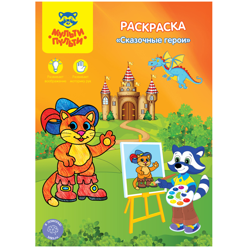 Раскраска Мульти-Пульти А4 МОТОЦИКЛЫ