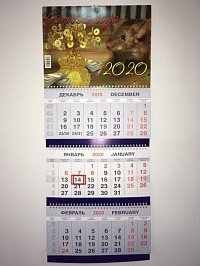 Календарь ТРИО на 2020 год «Символ Года 19»