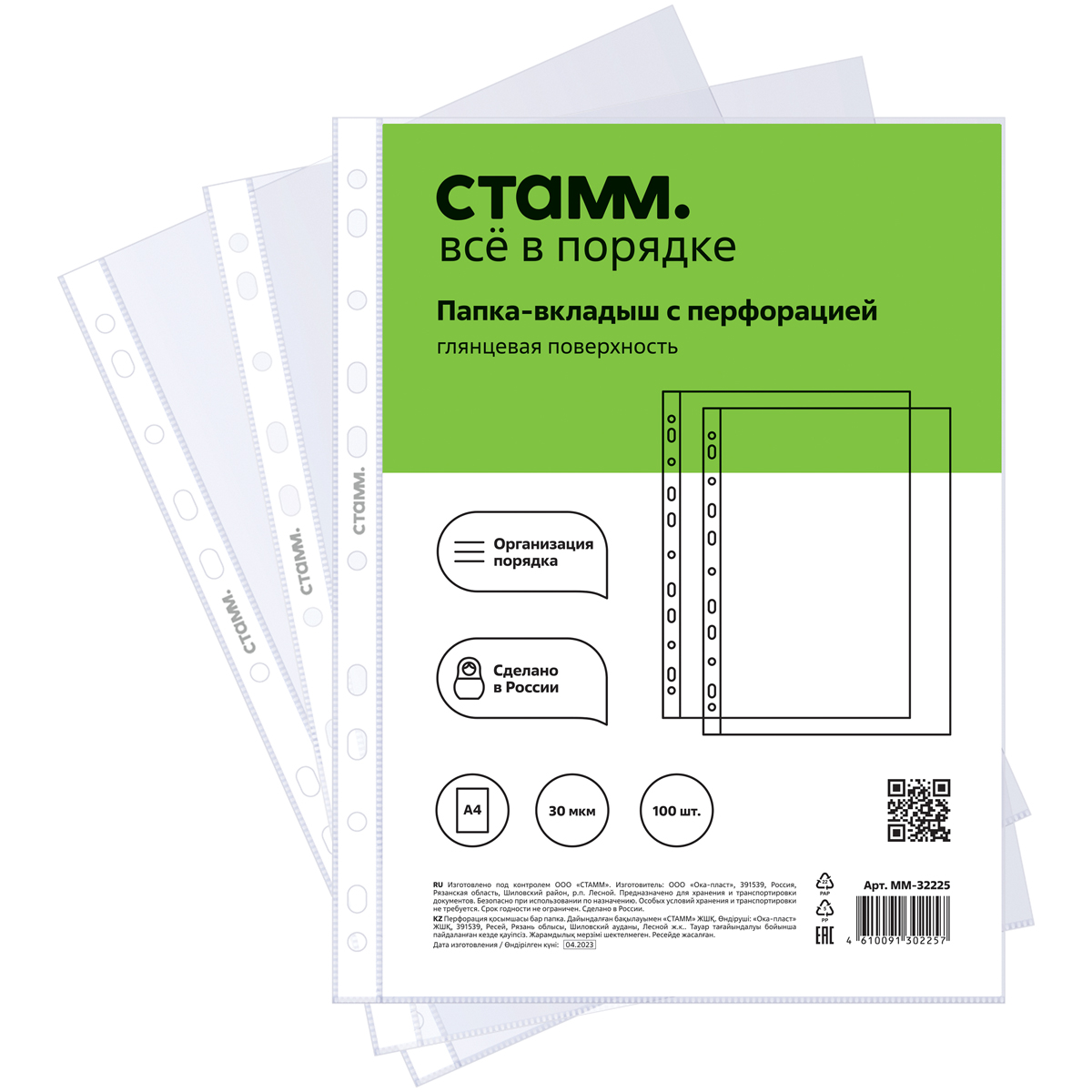 Вкладыш с перфорацией А4 30мк СТАММ  глянцевый 1/100/2000