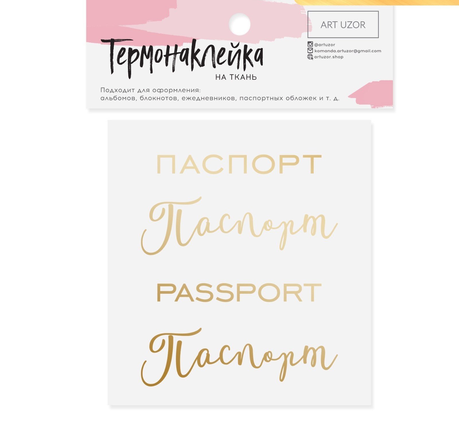 Термонаклейка с тиснением «Паспорт», 7 × 6 см   3890803