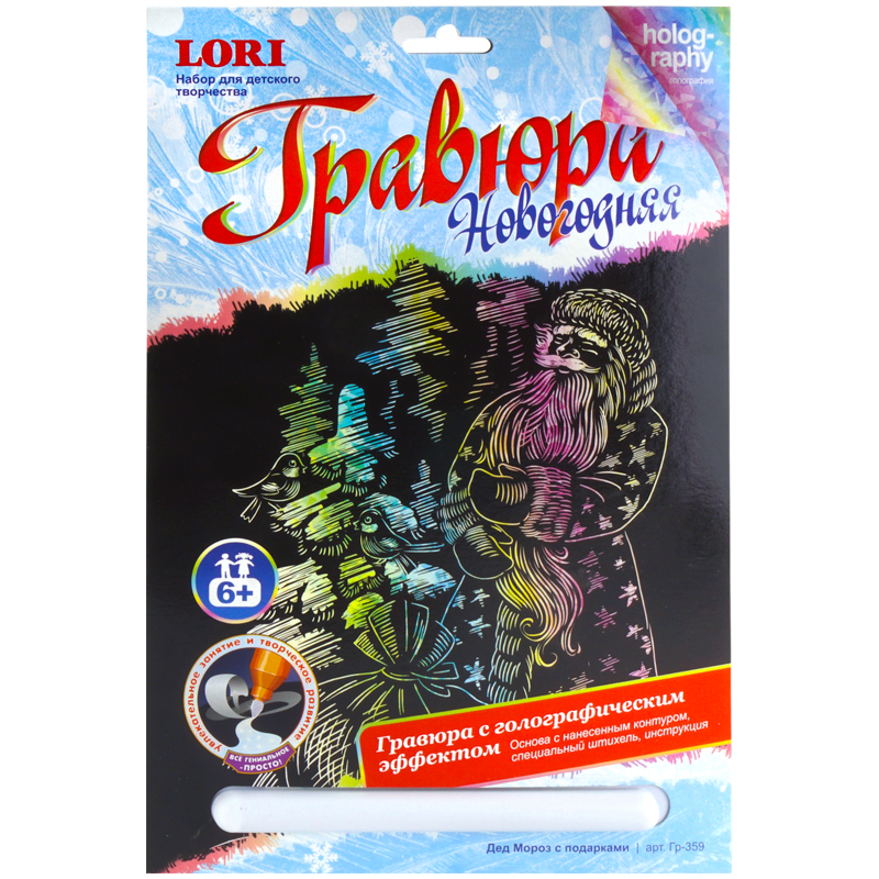 Гравюра голография LORI Деде Мороз с подарками