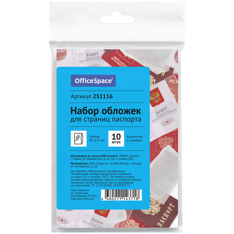 Обложки для страниц паспорта 10шт OfficeSpace ПВХ