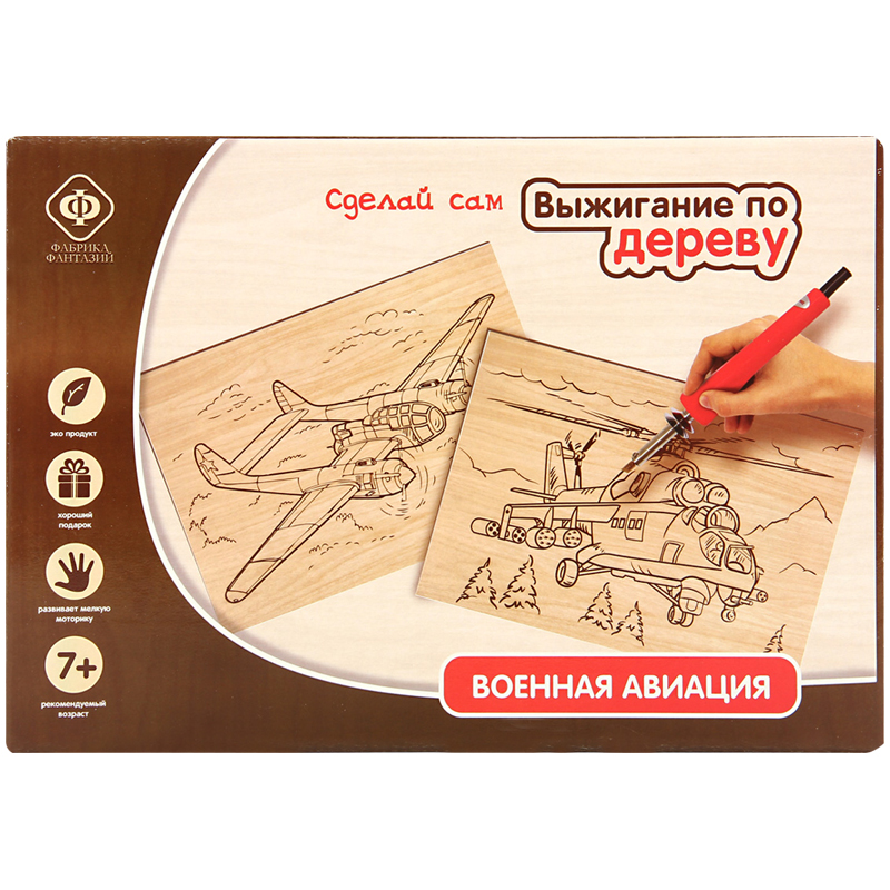 Набор для выжигания ФАБРИКА ФАНТАЗИЙ Военная авиация