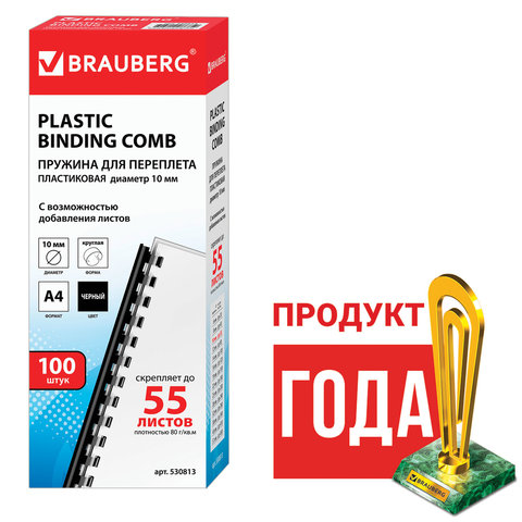 Пружины пластик D=10мм Brauberg черный 1/100