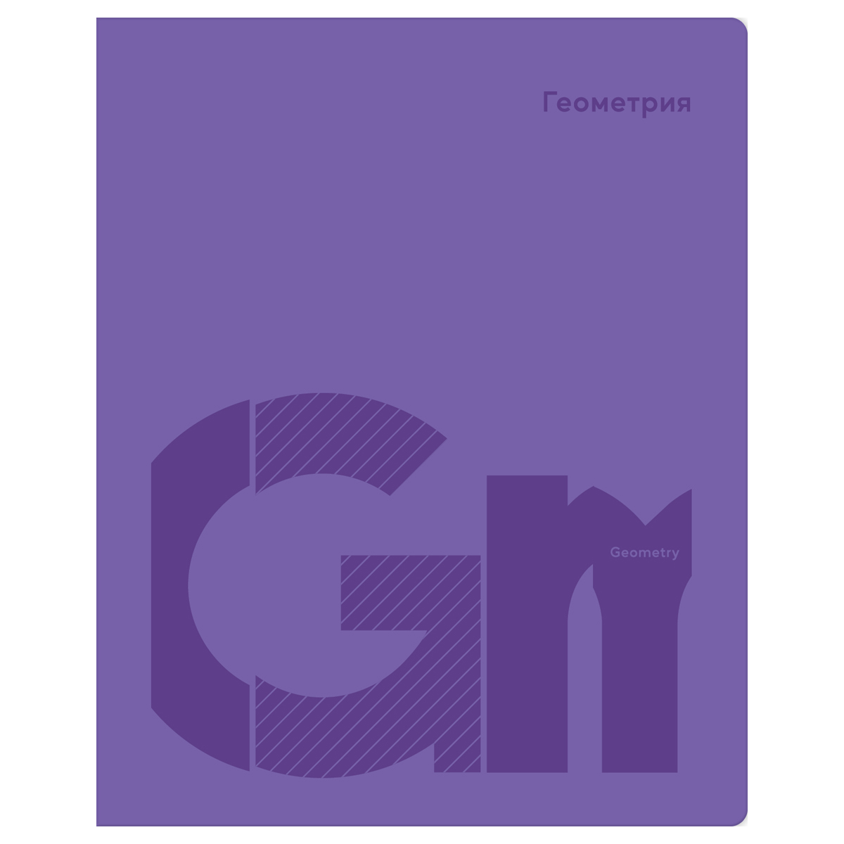 Тетрадь предметная Геометрия BG "Призма" 40л