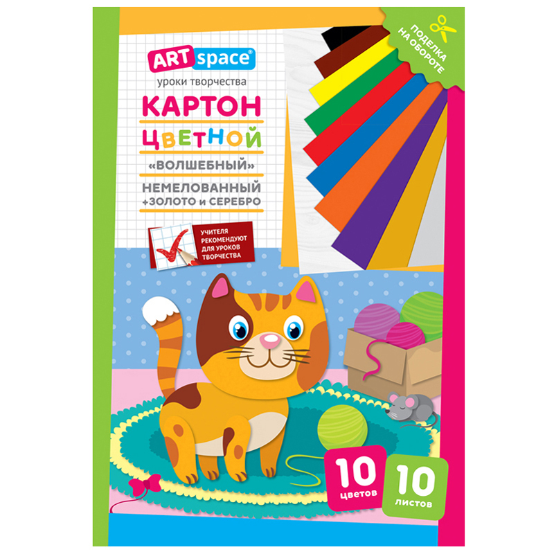 Картон цветной А4 10л 10цв ART SPACE Волшебный. Котенок, немелованный  1/20