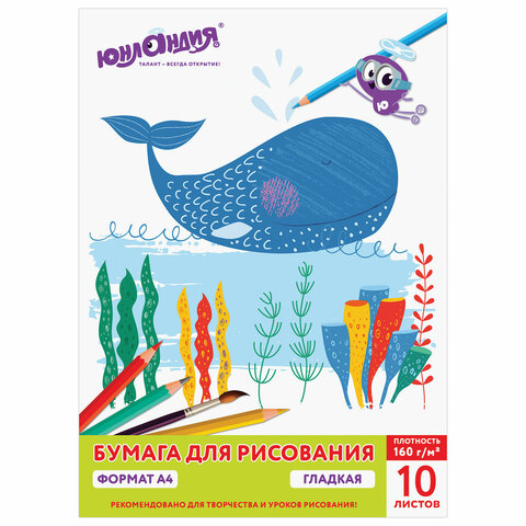 Папка для рисования А4, 10л., 160 г/м2, ЮНЛАНДИЯ, 210х297мм, Юнландик и кит