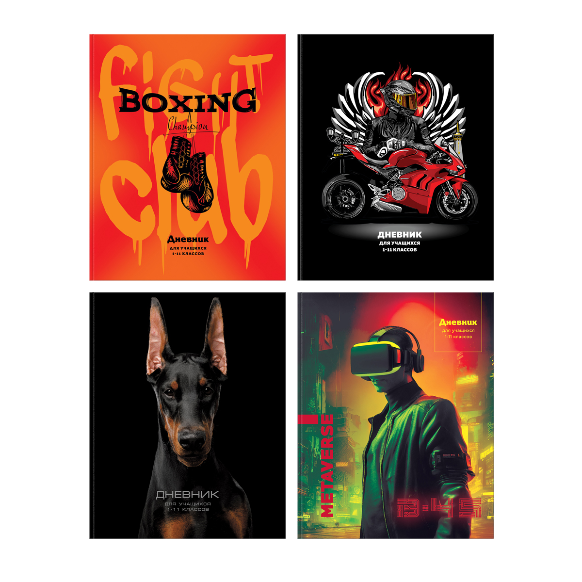 Дневник 1-11 кл. 48л. ЛАЙТ BG "Mix-4. Мальчики", глянцевая ламинация 