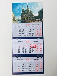 Квартальный календарь ТРИО (ЭКОНОМ) на 2020 год МТ025