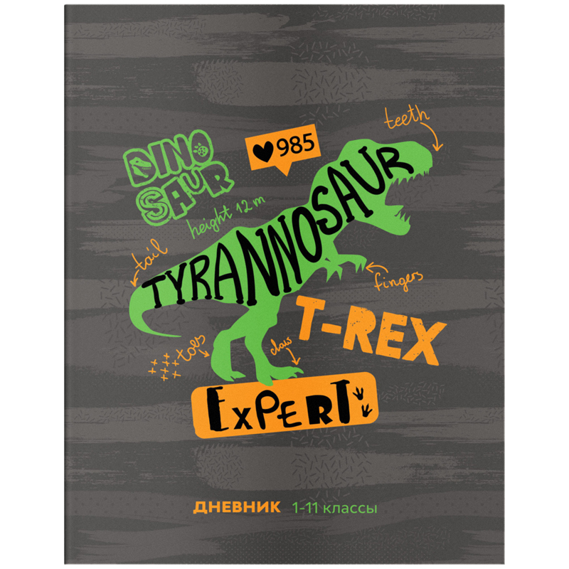 Дневник 1-11 кл. 40л. ArtSpace "Тиранозавр", ВД-лак