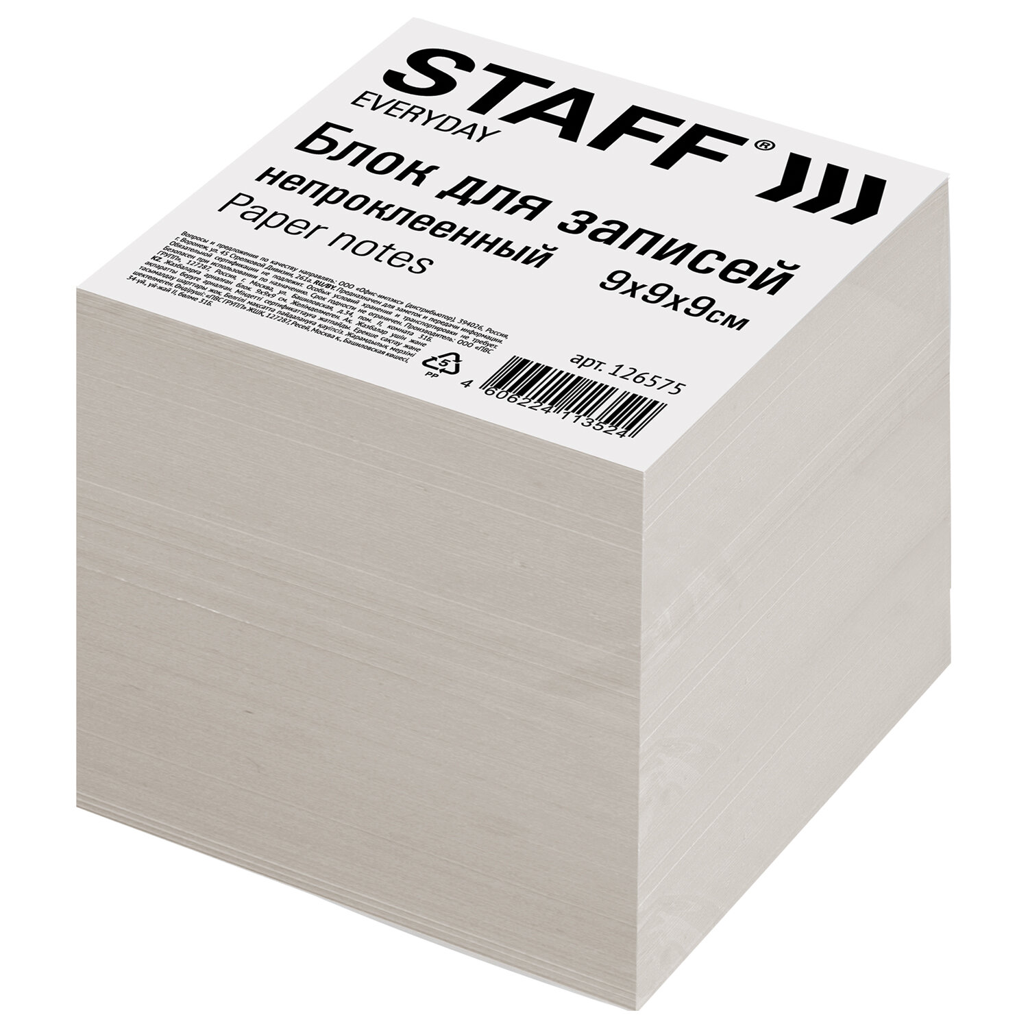 Блок для записей 9*9*9см STAFF эконом газетн.бумага