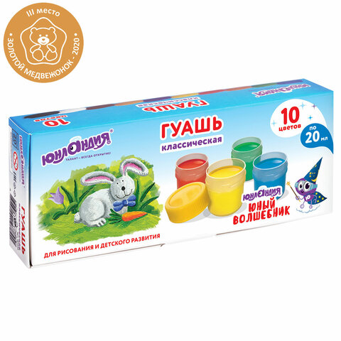 Гуашь 10цв*20мл ЮНЛАНДИЯ Юный Волшебник, без кисти  1/12