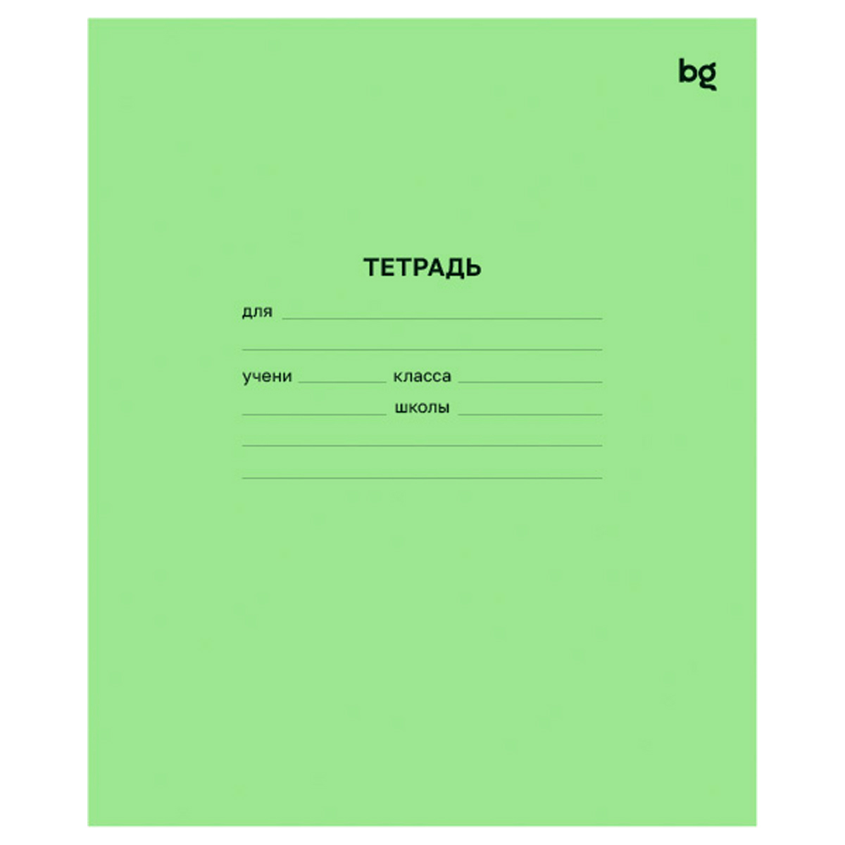 Тетрадь А5 18л кл BG 1/160