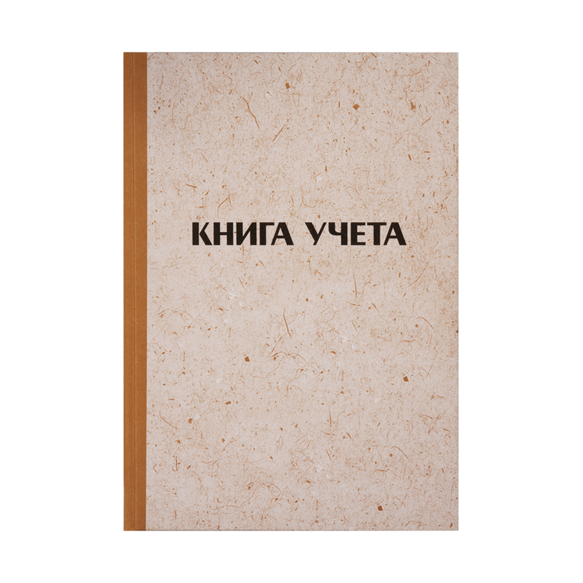 Книга учета 144л клетка OfficeSpace А4  200*290мм, твердая обложка "крафт", блок типографский
