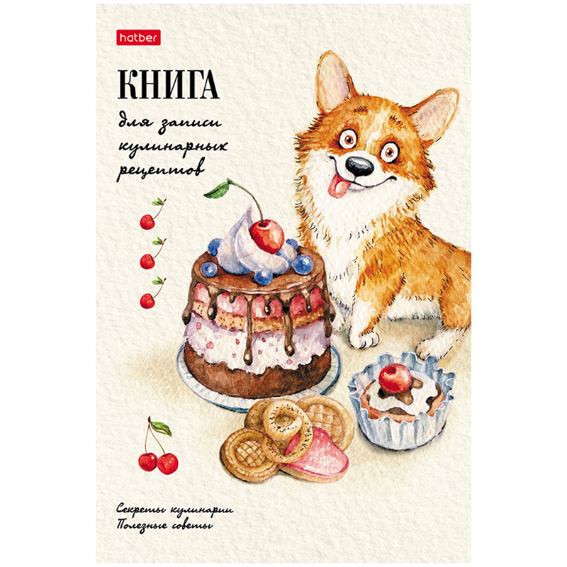 Книга для записи кулинарных рецептов А5 HATBER Корги-сладкоежка, 80л