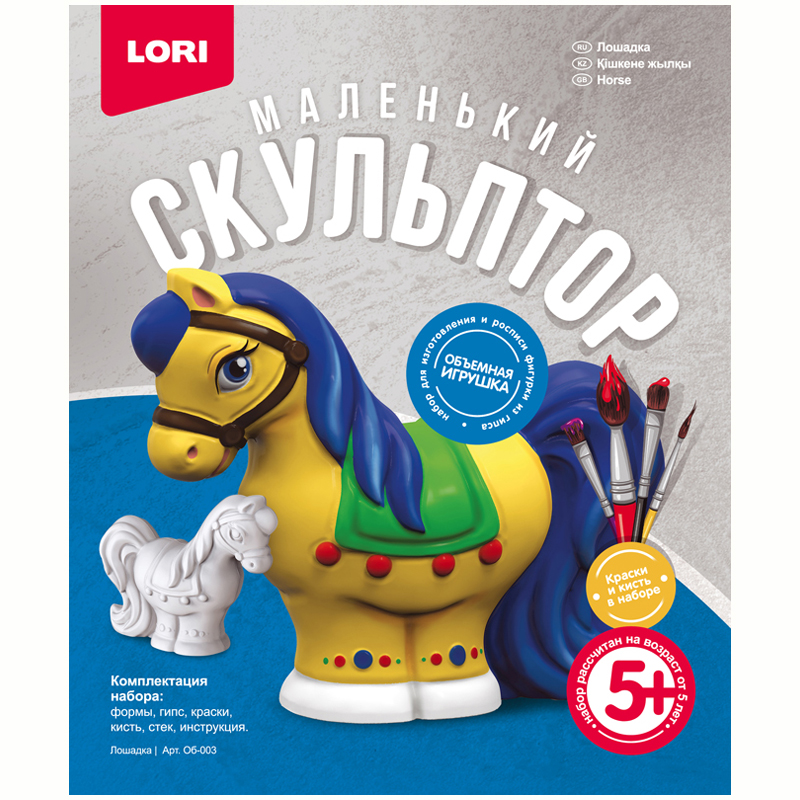 Игрушка из гипса Lori. Маленькиц скульптор. Лошадка