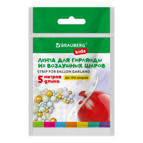 Лента для создания гирлянды из воздушных шаров 5 м, пластик, BRAUBERG KIDS, 