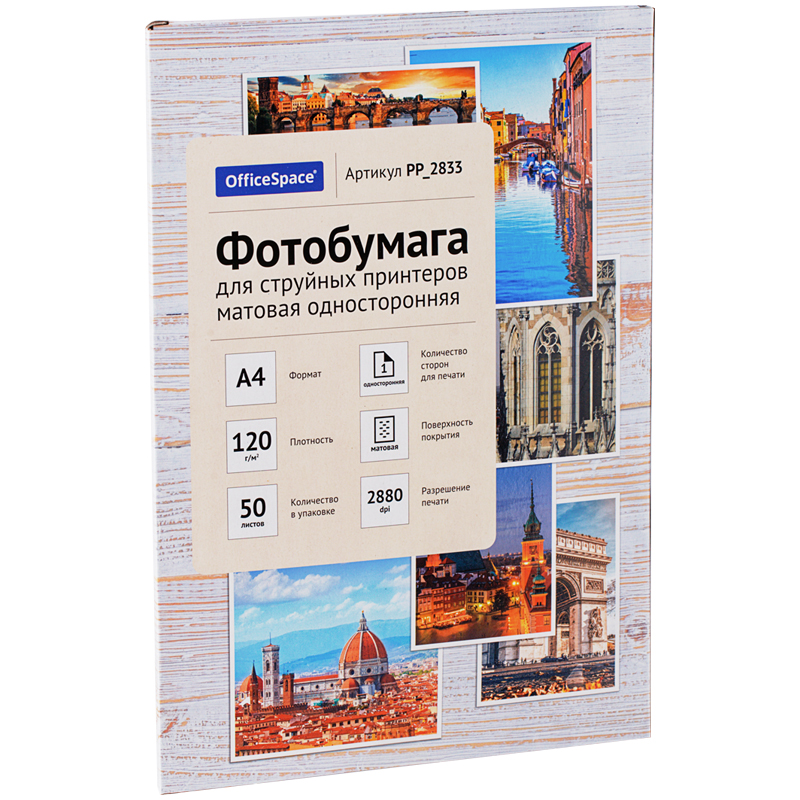 Фотобумага А4 120г/м2 50л OfficeSpace для стр. принтеров мат.одн.