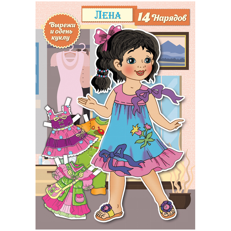 Вырезалка ARTSPACE Бумажная кукла Лена А5 16л