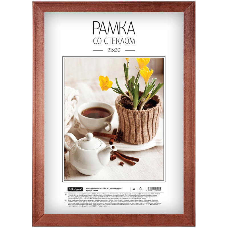 Фоторамка 21*30см деревянная OfficeSpace, №2, красное дерево