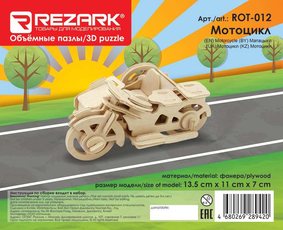 Пазл 3D RAZARK Мотоцикл дерево 13,5*11*7см