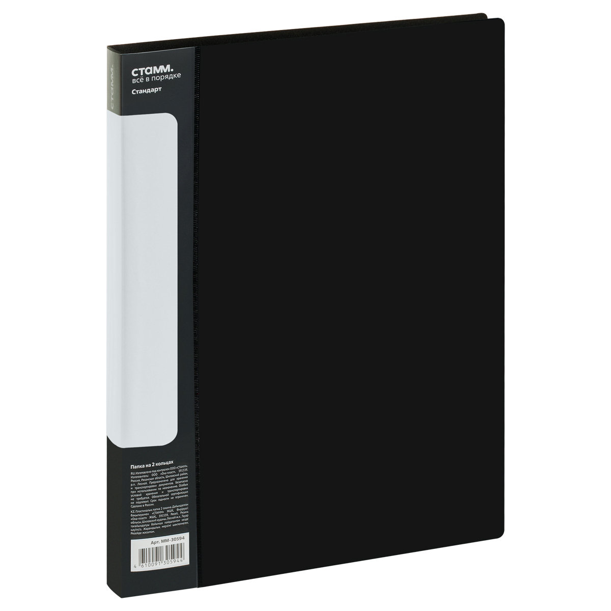 Папка на 2 кольцах СТАММ "Стандарт" А4 25мм 700мкм, пластик, черная