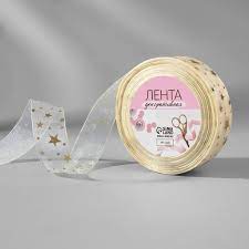 Лента капроновая 'Звезды', 2,5см цв. молочный/золото 1м /22,85