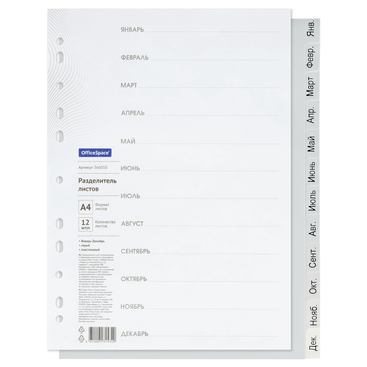 Разделитель листов OfficeSpace А4 12л Январь-Декабрь, серый, пластиковый