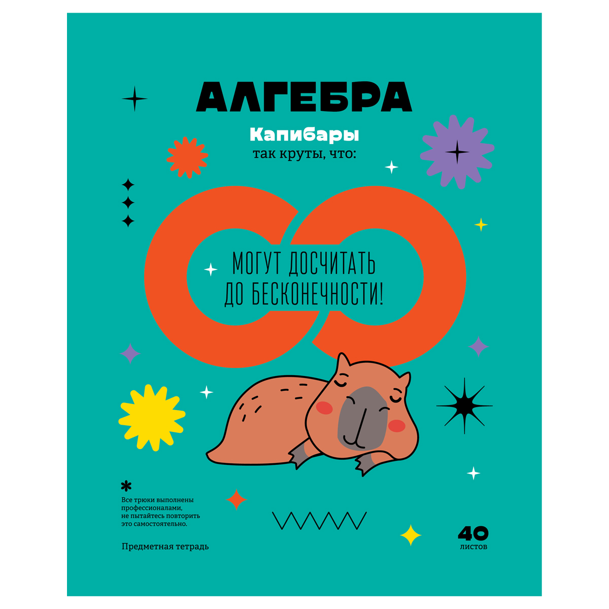 Тетрадь предметная Алгебра 40л. BG "Записки школьника" - , эконом 