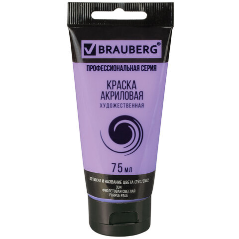 Акрил BRAUBERG 75мл туба Фиолетовая светлая