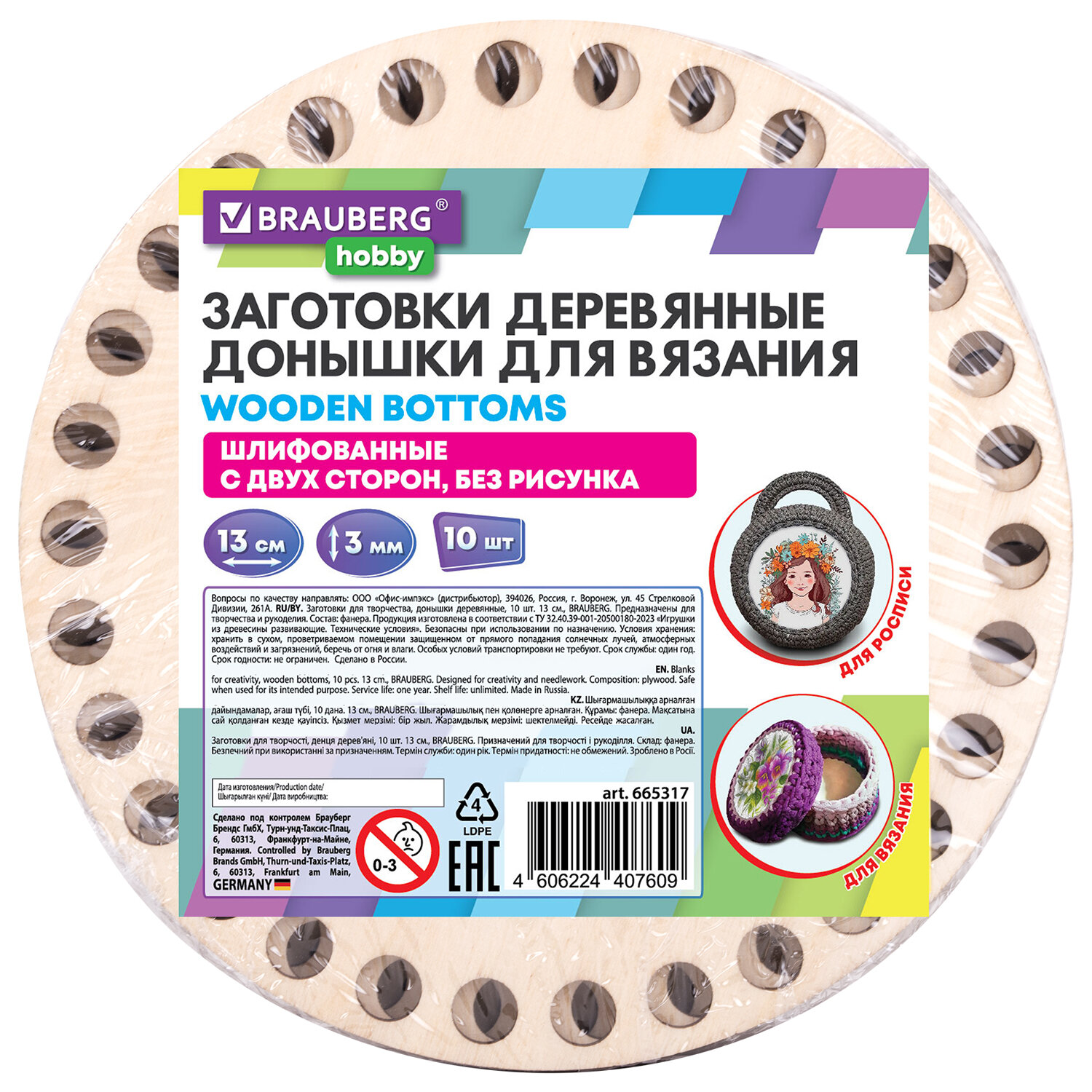 Донышко деревянное для вязания круглое диаметр 13 см, BRAUBERG HOBBY 1шт/10