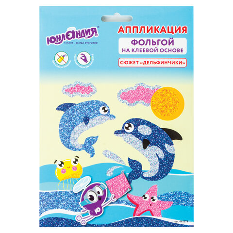 Набор для творчества "Аппликация из фольги", "Дельфинчики", самоклеящаяся основа 20х15 см, ЮНЛАНДИЯ
