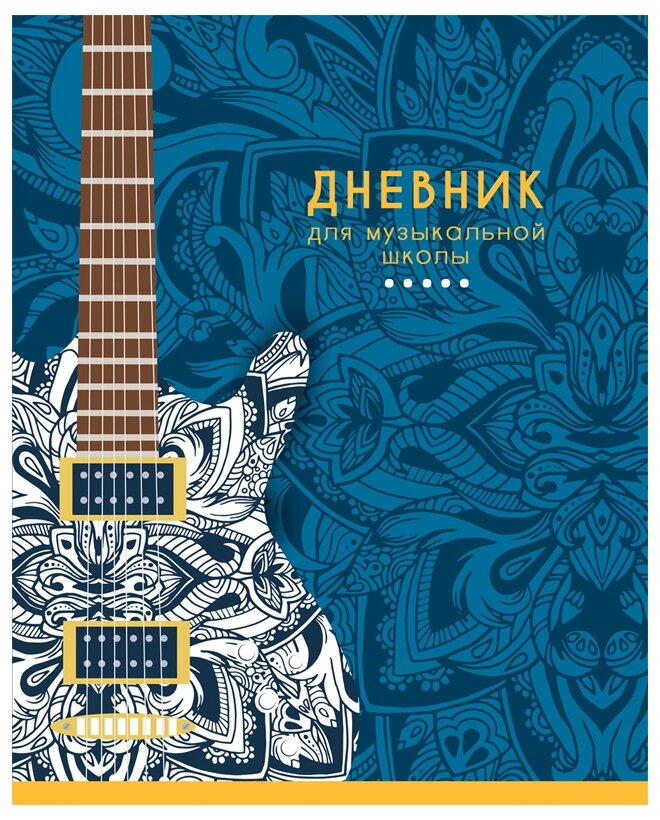 Дневник для музыкальной школы 48л. ArtSpace "Гитара. Орнамент", ВД-лак