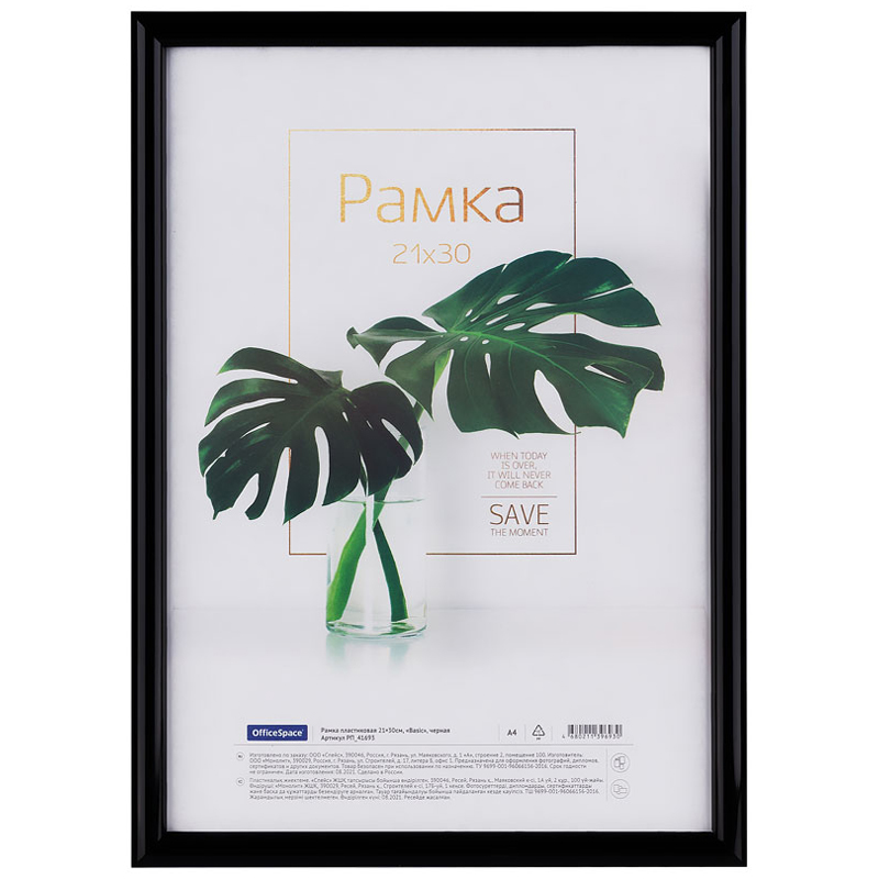 Фоторамка 21*30см пластиковая OfficeSpace "Basic", небьющееся стекло, черная