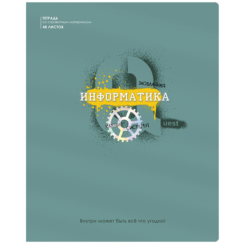 Тетрадь предметная Информатика BG "Квест" выб. лак, металлизированный пантон