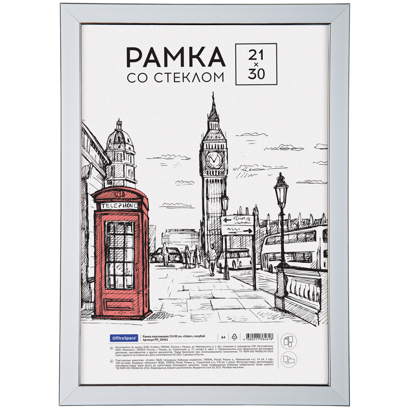 Фоторамка 21*30см пластиковая OfficeSpace "Color", голубой