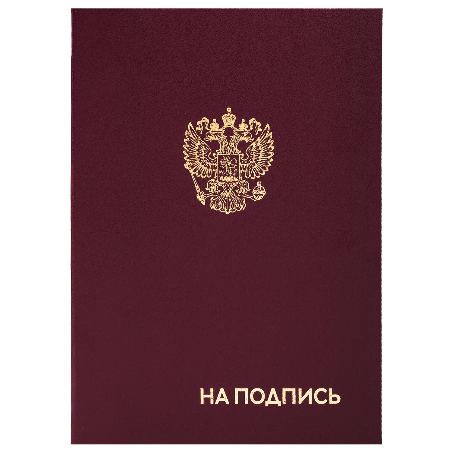 Папка адресная бумвинил "НА ПОДПИСЬ" с гербом России, А4, бордовая