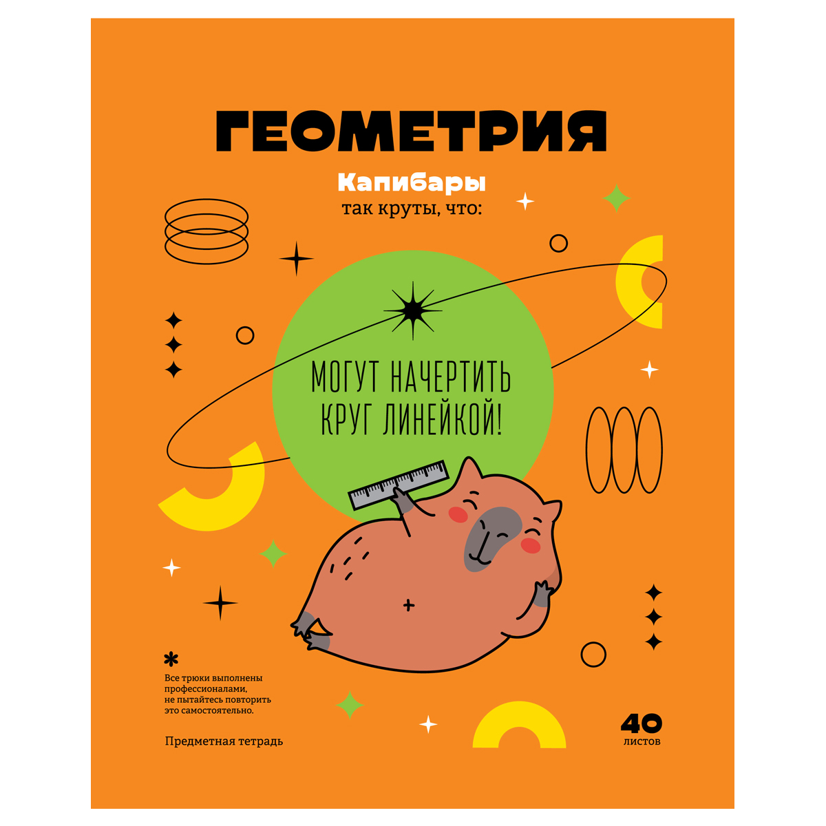 Тетрадь предметная Геометрия 40л. BG "Записки школьника" -  , эконом 