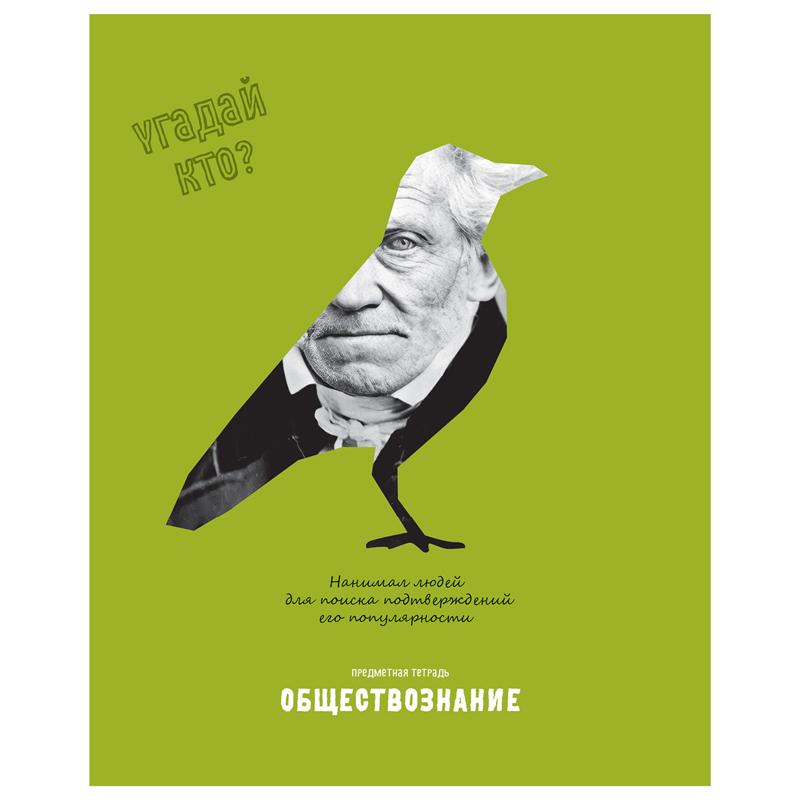 Тетрадь предметная Обществознание BG "Угадай кто"